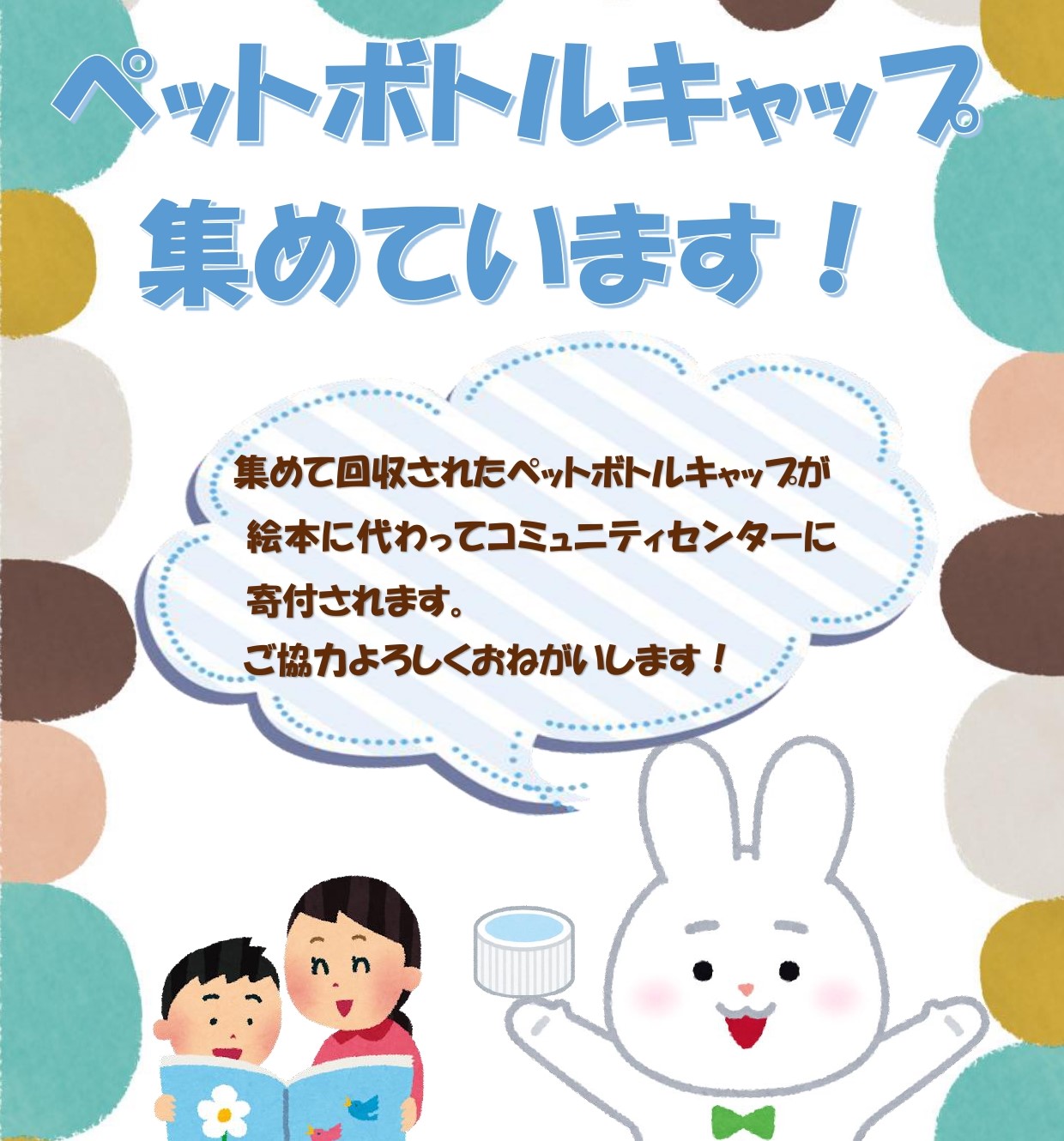 ペットボトルキャップ ダサかっ