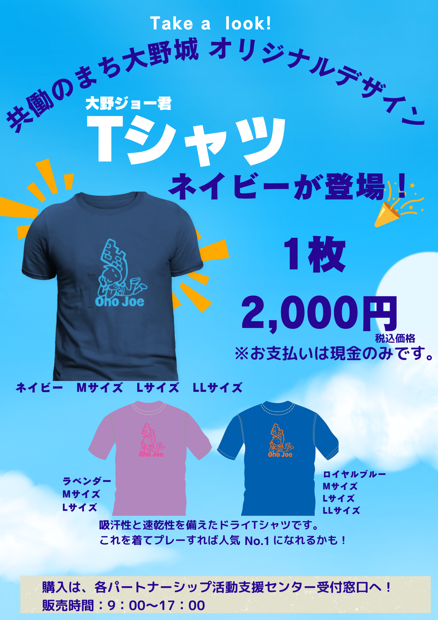 オリジナルTシャツ追加販売のお知らせ - 共働のまち大野城